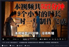 一场“历史马拉松”突然刷屏，我们为何愿意为9小时买单？