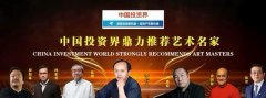 李有光——2026年中国投资界鼎力推荐艺术家